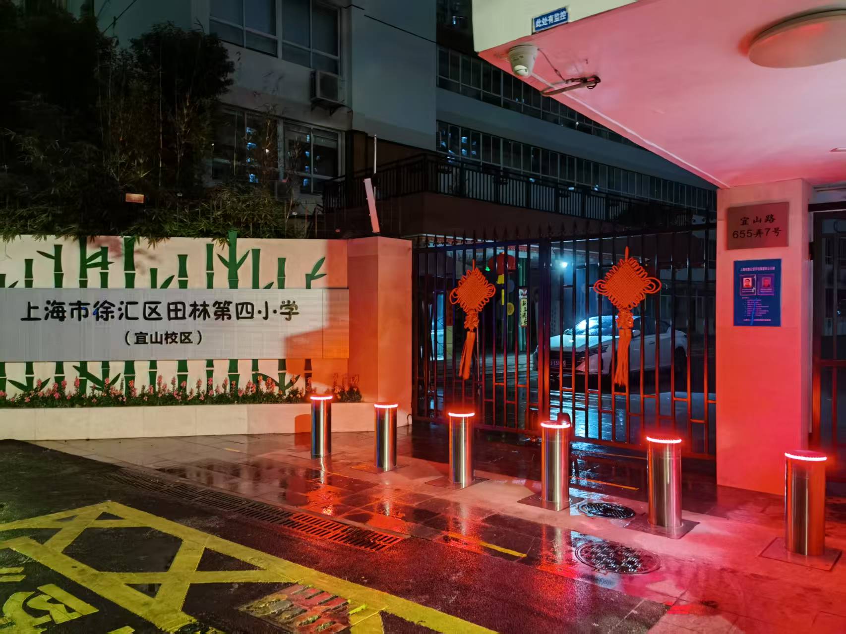 上海市徐汇区田林第四小学（宜山校区）