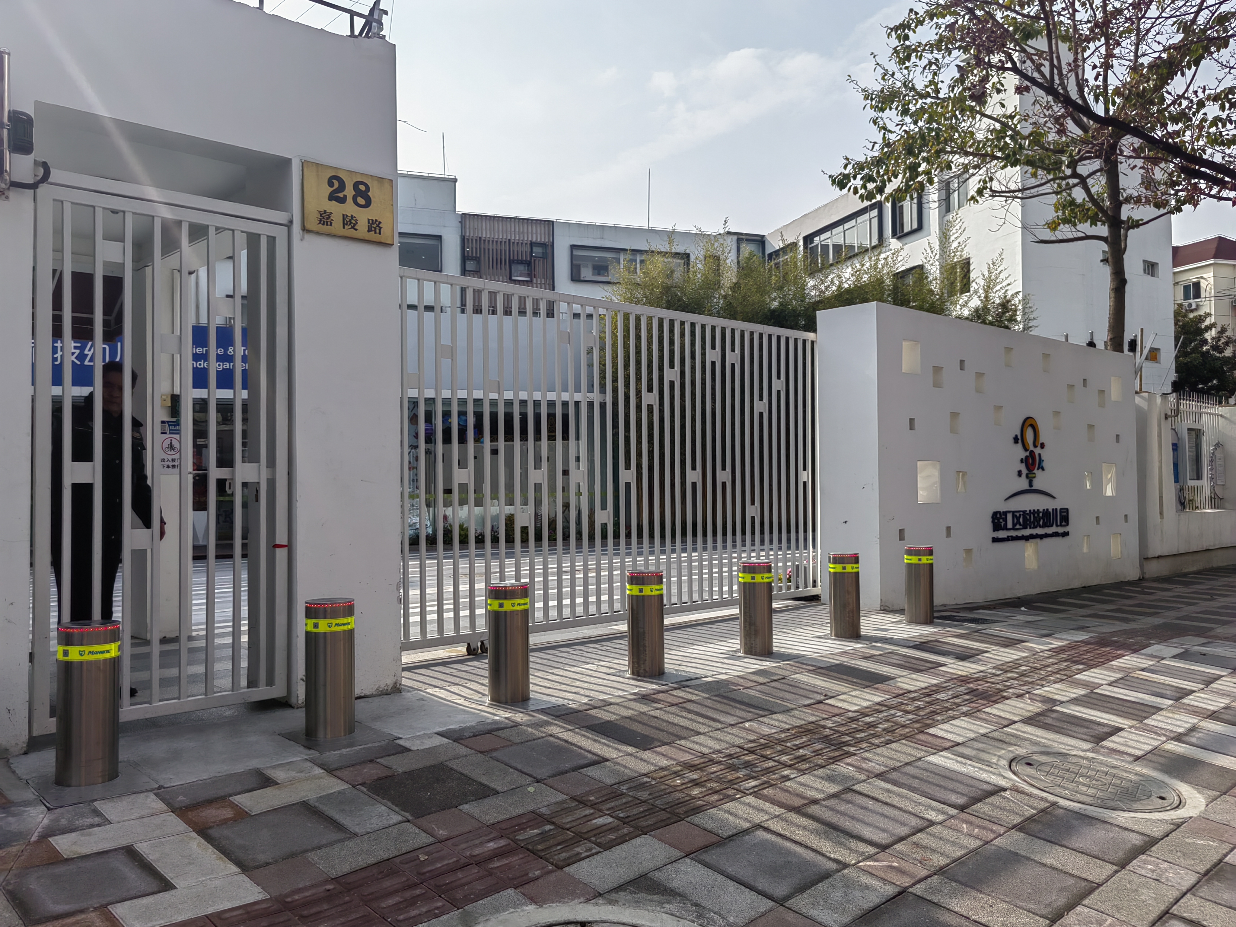 徐汇区科技幼儿园（嘉陵园）